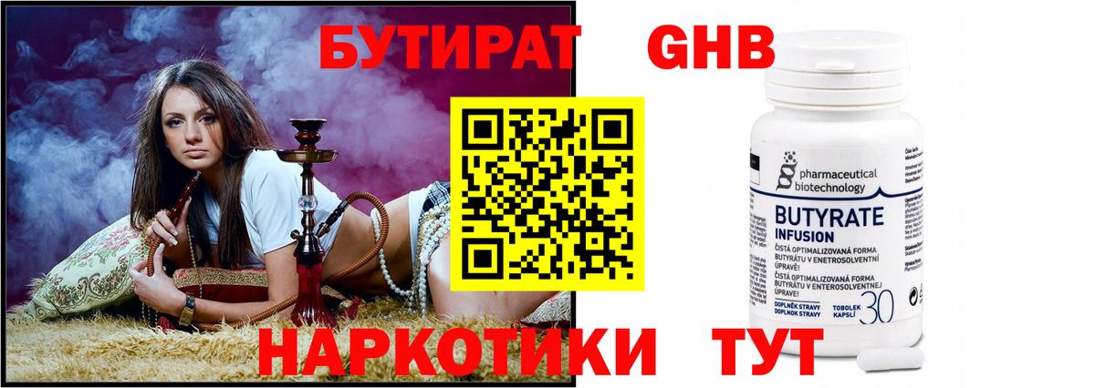 Бутират оксибутират Можга