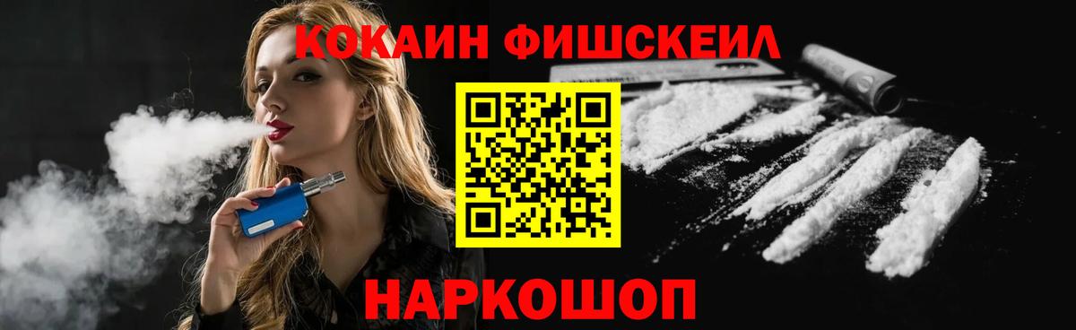Кокаин FishScale Можга