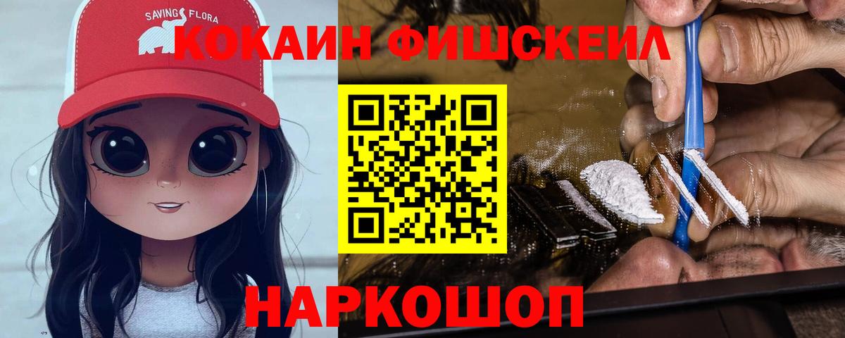 Кокаин Эквадор  Вход с VPN  Cocaine  Можга  Cocaine FishScale 