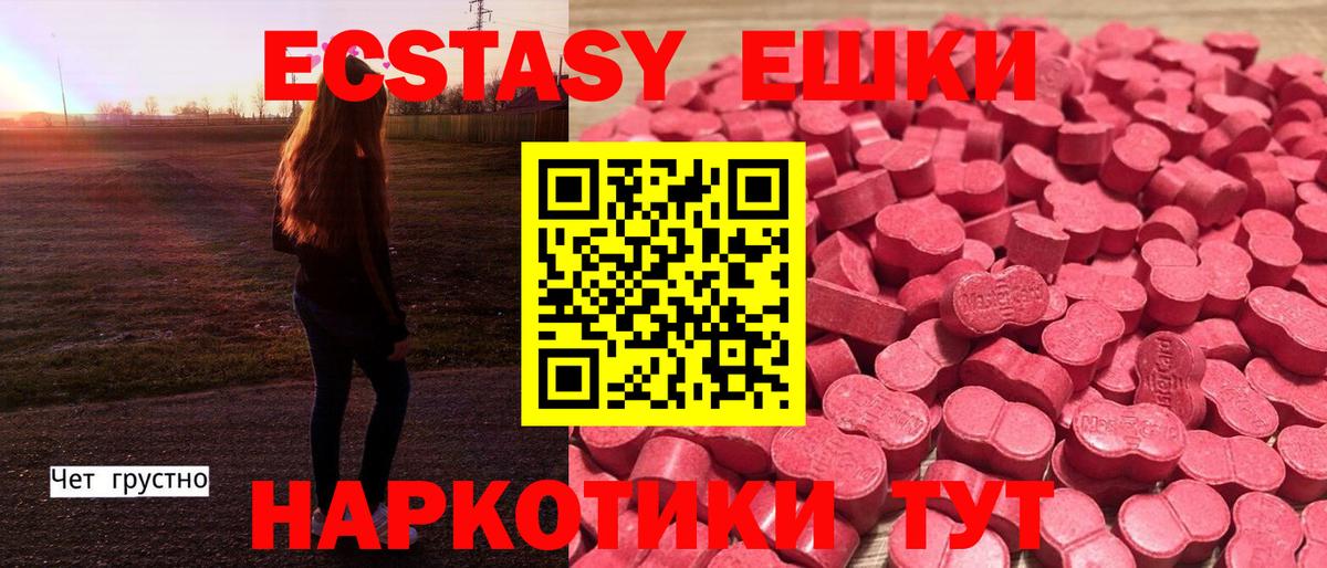 Ecstasy 250 мг  Экстази 280 MDMA  Вход с VPN  Можга 