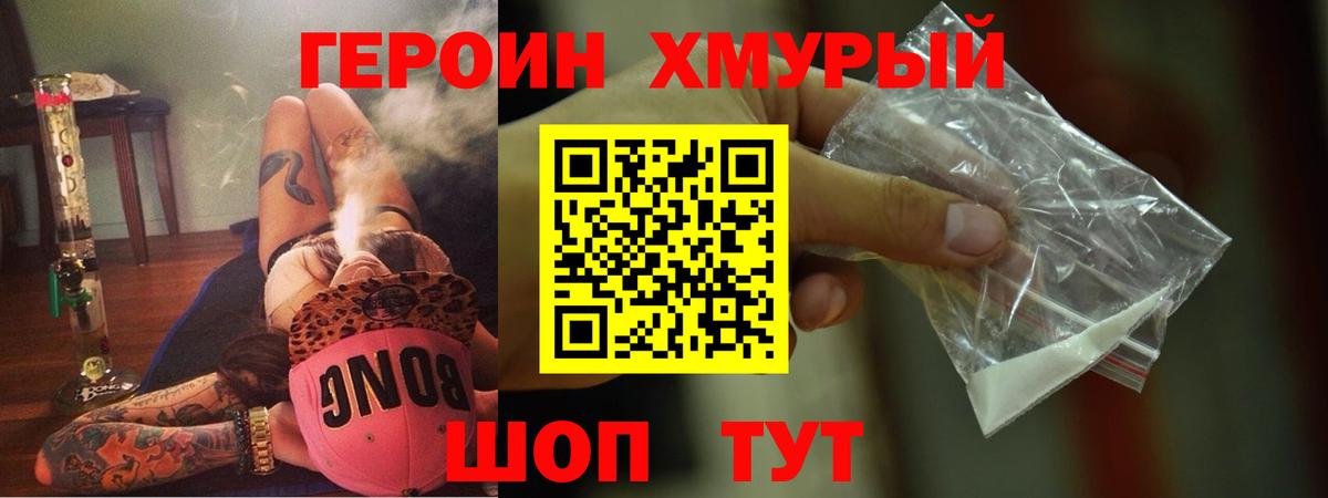 ГЕРОИН Heroin Можга