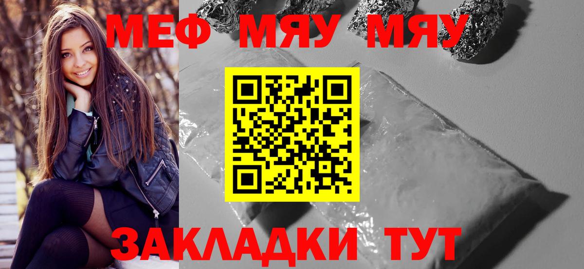 Мефедрон mephedrone  Вход с VPN  МЕФ мука  МЯУ-МЯУ  МЯУ-МЯУ  Можга 